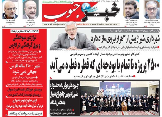 روزنامه های 2دی