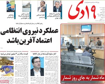 مطبوعات 3 دی