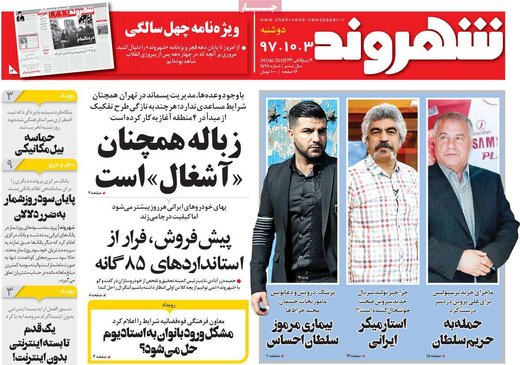 مطبوعات 3 دی