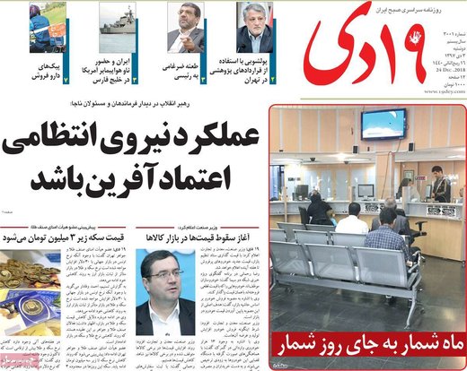 مطبوعات 3 دی