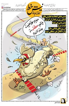 مرغ بدجوری ترمز بریده! 