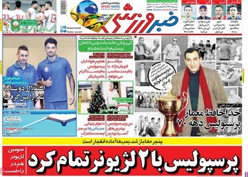 روزنامه های 4دی