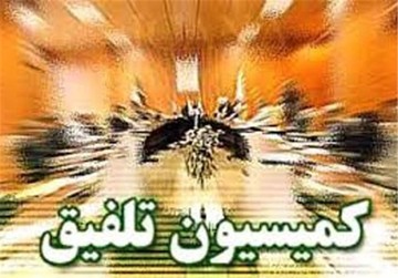 ۱۲ عضو کمیسیون تلفیق بودجه ۹۸ مشخص شدند/ اسامی