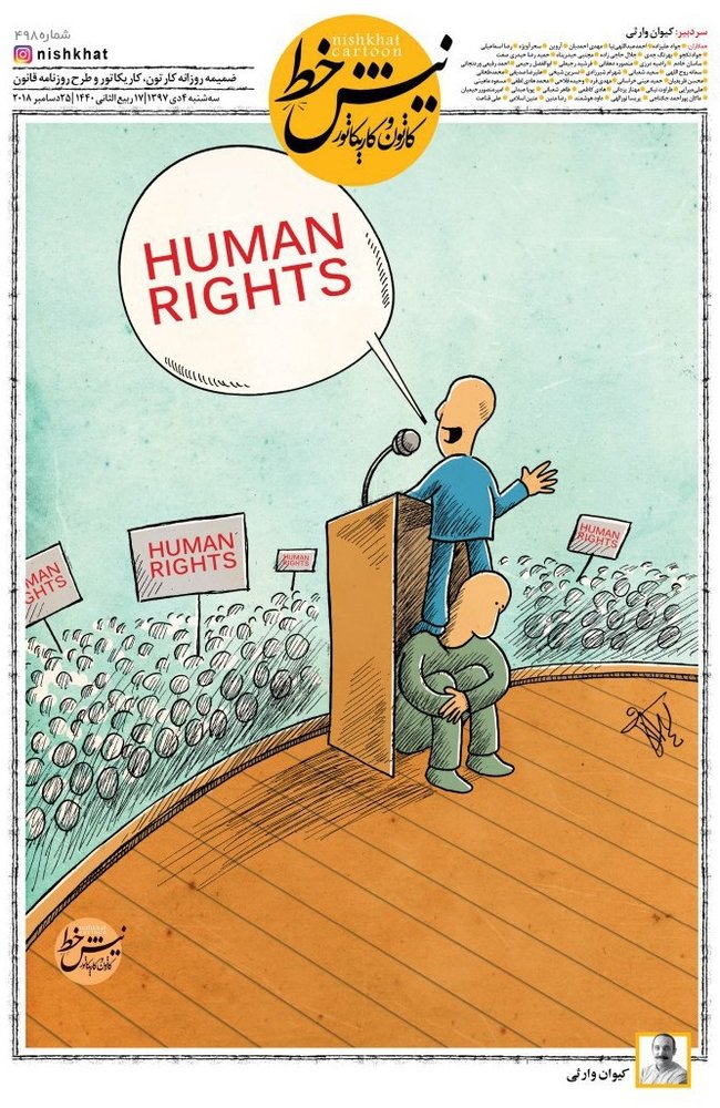 اینم یه سخنرانی در حمایت از حقوق بشر!