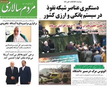 صفحه اول روزنامه های 5دی97