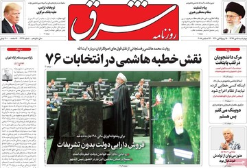 صفحه اول روزنامه های 5دی97
