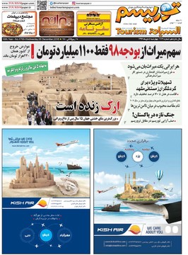 صفحه اول روزنامه های 5دی97