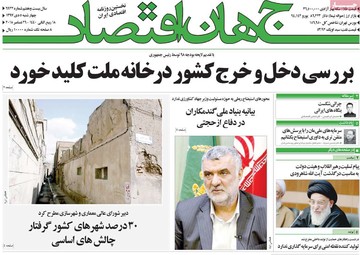 صفحه اول روزنامه های 5دی97