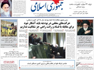 صفحه اول روزنامه های 5دی97