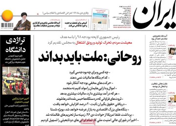 صفحه اول روزنامه های 5دی97