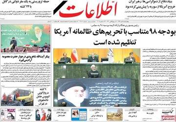 صفحه اول روزنامه های 5دی97