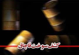 کشف سوخت قاچاق از یک مرغ‌داری!