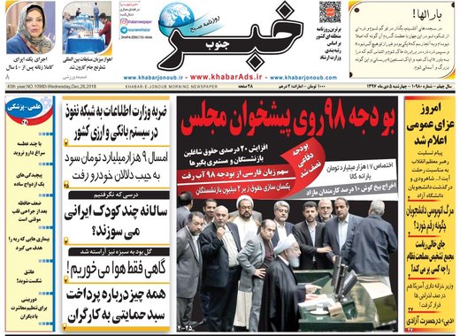 صفحه اول روزنامه های 5دی97