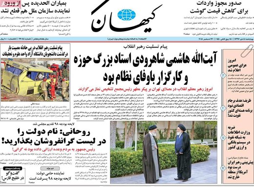 صفحه اول روزنامه های 5دی97