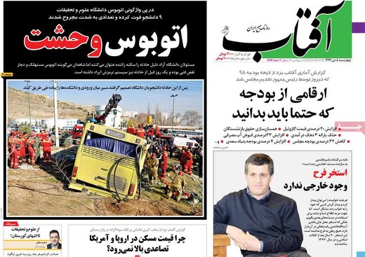 صفحه اول روزنامه های 5دی97
