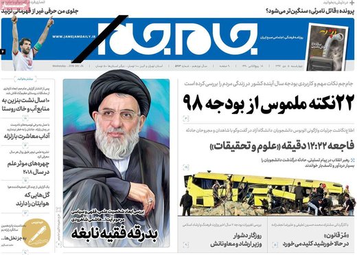 صفحه اول روزنامه های 5دی97