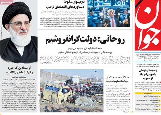 صفحه اول روزنامه های 5دی97