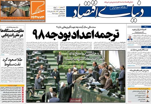 صفحه اول روزنامه های 5دی97