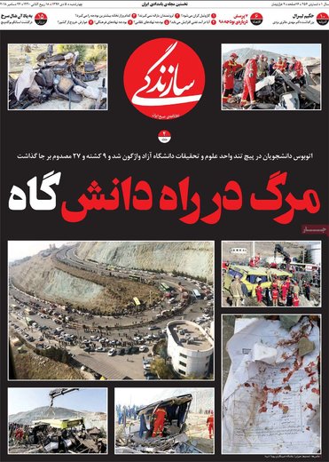 صفحه اول روزنامه های 5دی97