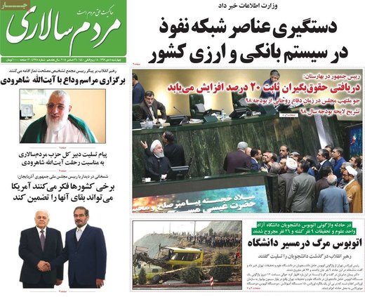صفحه اول روزنامه های 5دی97
