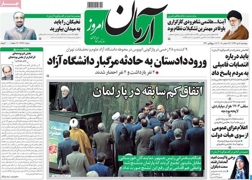 صفحه اول روزنامه های 5دی97