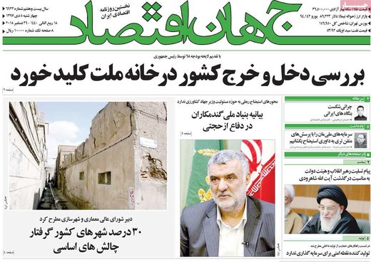 صفحه اول روزنامه های 5دی97