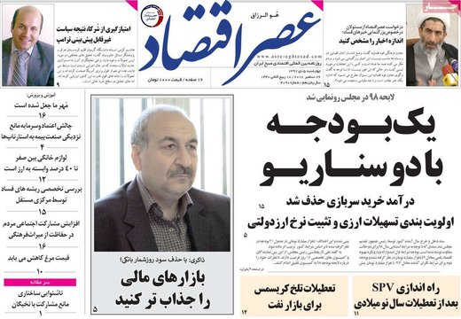 صفحه اول روزنامه های 5دی97