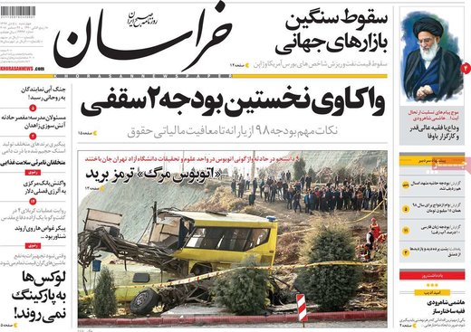 صفحه اول روزنامه های 5دی97