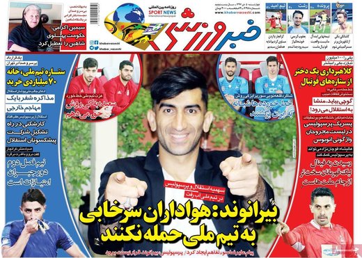 صفحه اول روزنامه های 5دی97
