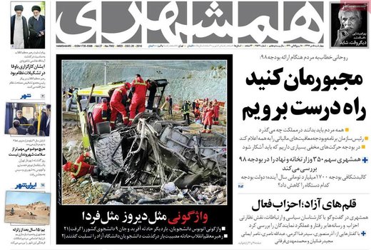 صفحه اول روزنامه های 5دی97