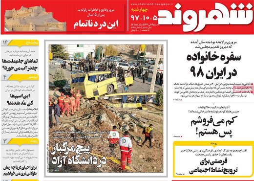 صفحه اول روزنامه های 5دی97