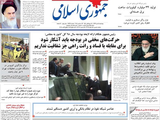 صفحه اول روزنامه های 5دی97