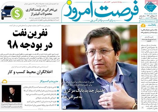 صفحه اول روزنامه های 5دی97