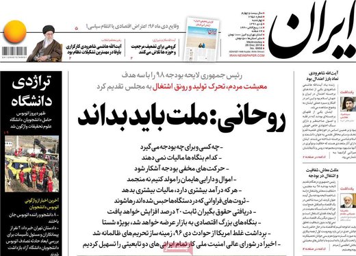 صفحه اول روزنامه های 5دی97