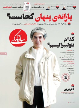 روزنامه 6دی97
