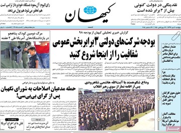 روزنامه 6دی97