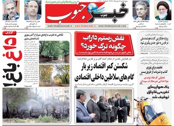 روزنامه های فارس