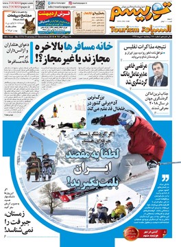 روزنامه های فارس