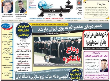 روزنامه های فارس