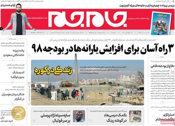 مطبوعات 8دی 97