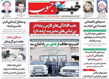 مطبوعات 8دی 97