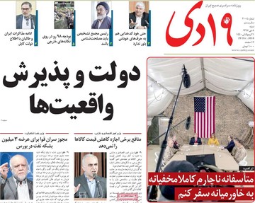 مطبوعات 8دی 97