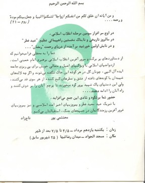 عکس | کارت عروسی تاج‌زاده و محتشمی‌پور