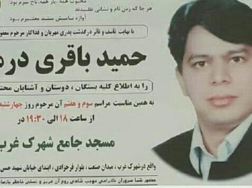در مراسم ختم باقری‌درمنی چه گذشت؟/ مهمانی در برج‌لیدوما