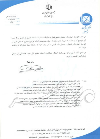 نامه شورای رقابت