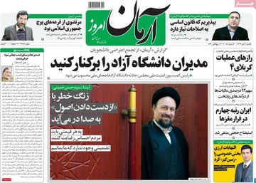 روزنامه های9دی 1397