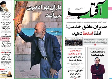 روزنامه های9دی 1397