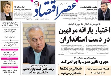 روزنامه های9دی 1397
