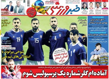 روزنامه های9دی 1397