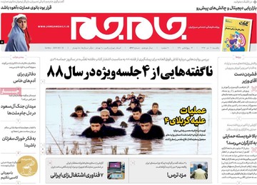 روزنامه های9دی 1397